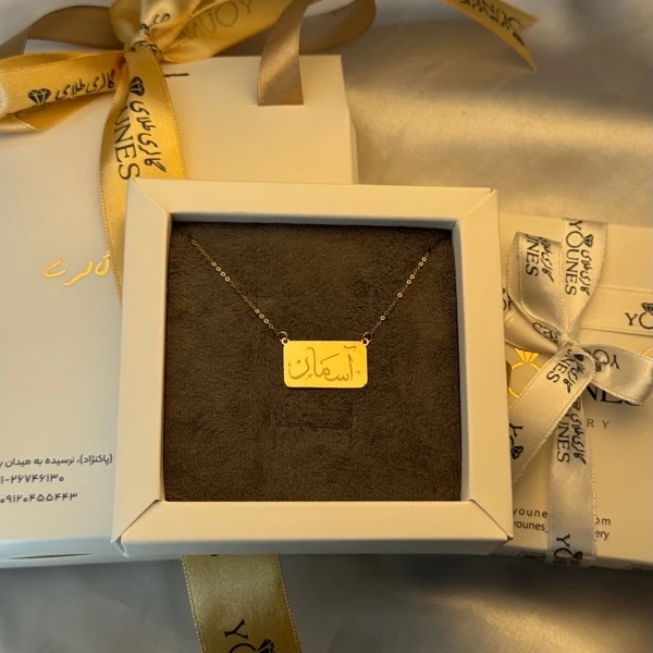 گردنبند حکاکی اسم آسمان